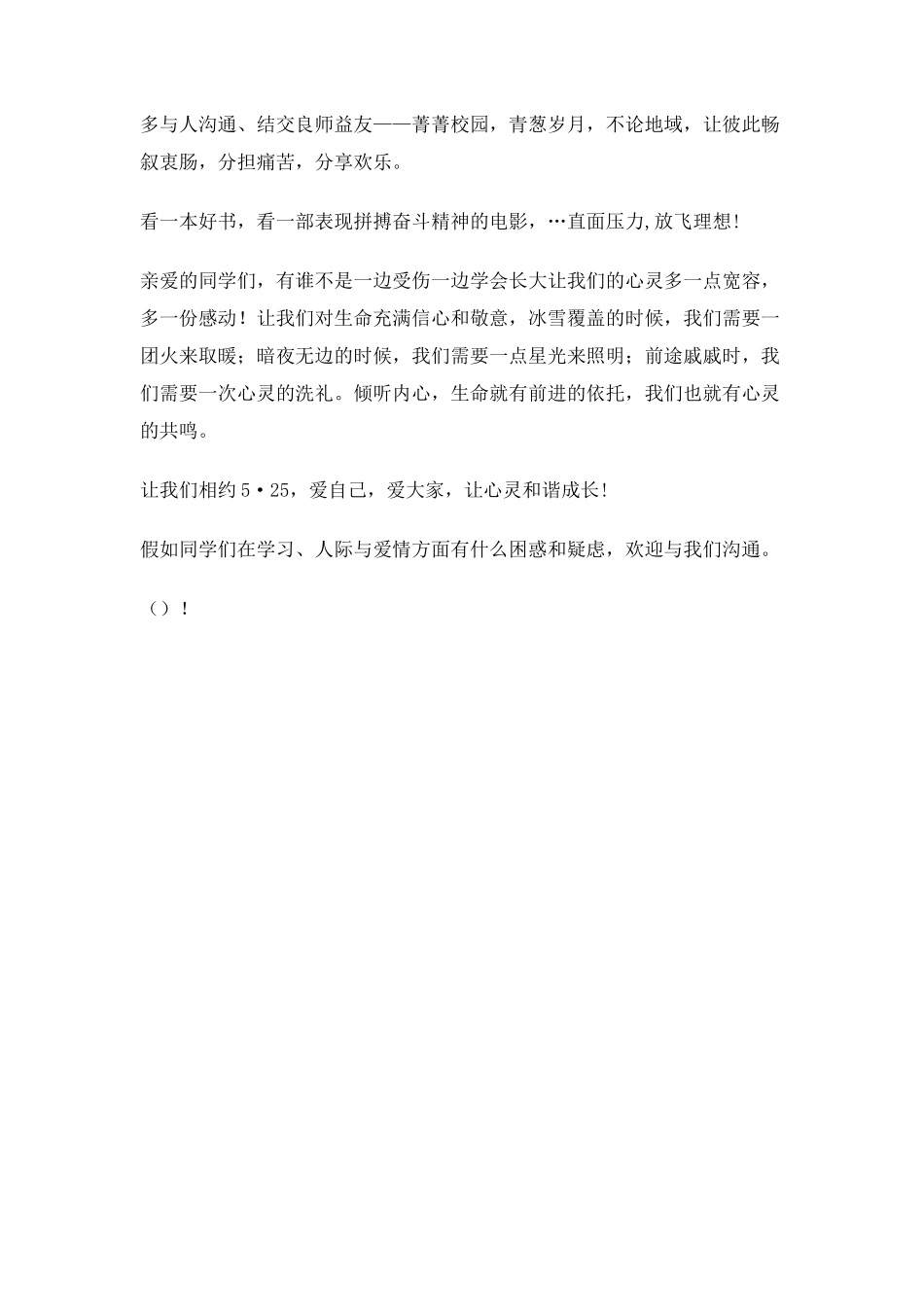 大学生心理健康节倡议书_第2页