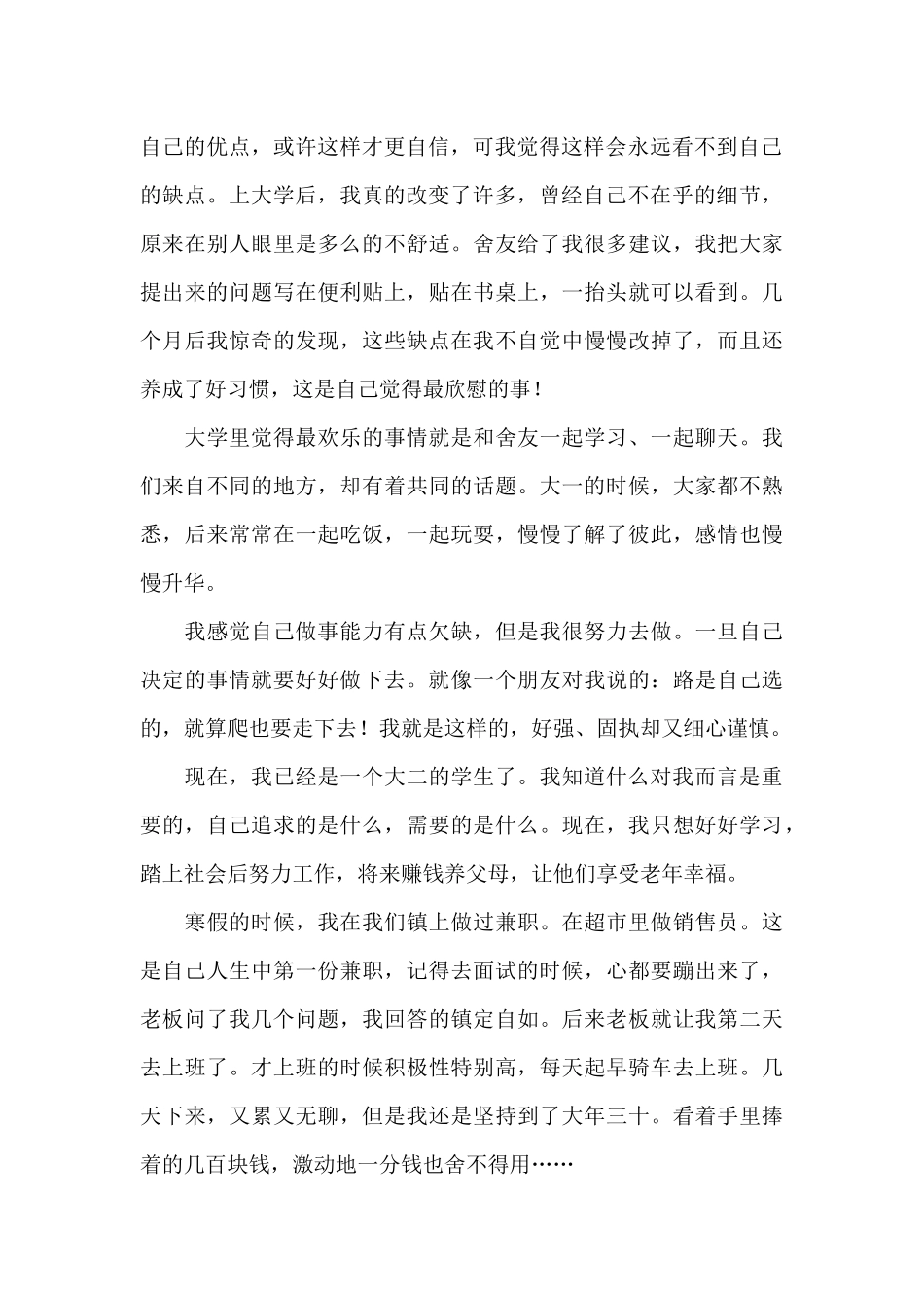 大学生心理学作文_第2页