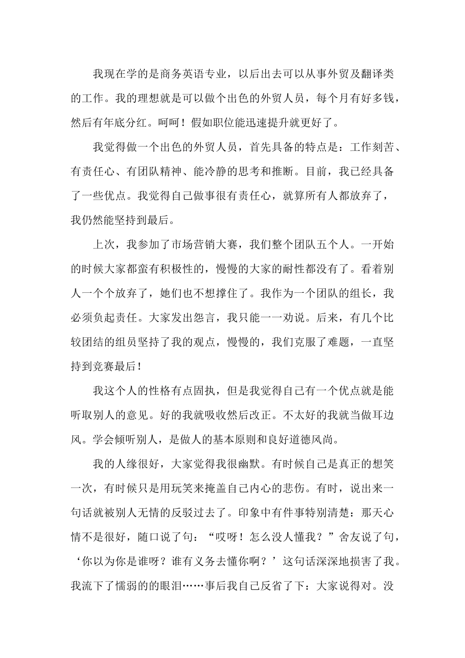 大学生心理学作文_第3页