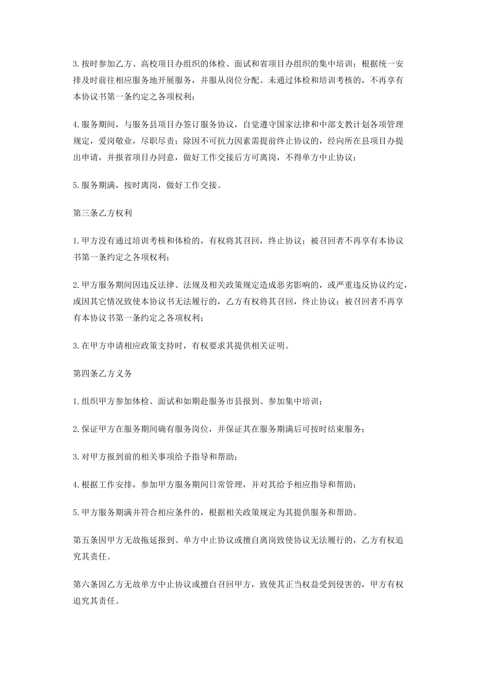 大学生志愿服务中部支教计划招募协议书_第2页