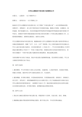 大学生志愿服务中部支教计划招募协议书