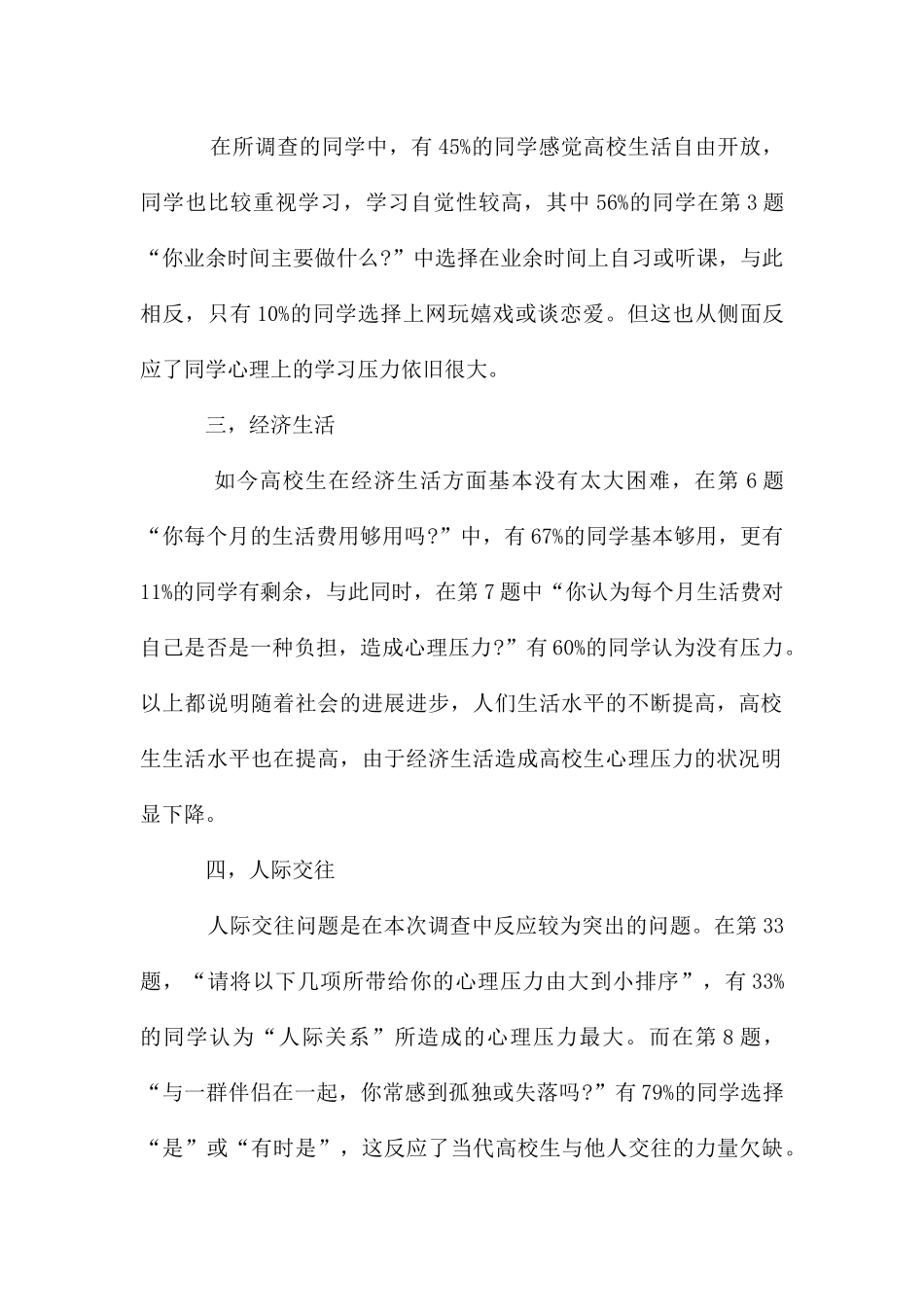 大学生心理健康调查情况报告_第2页