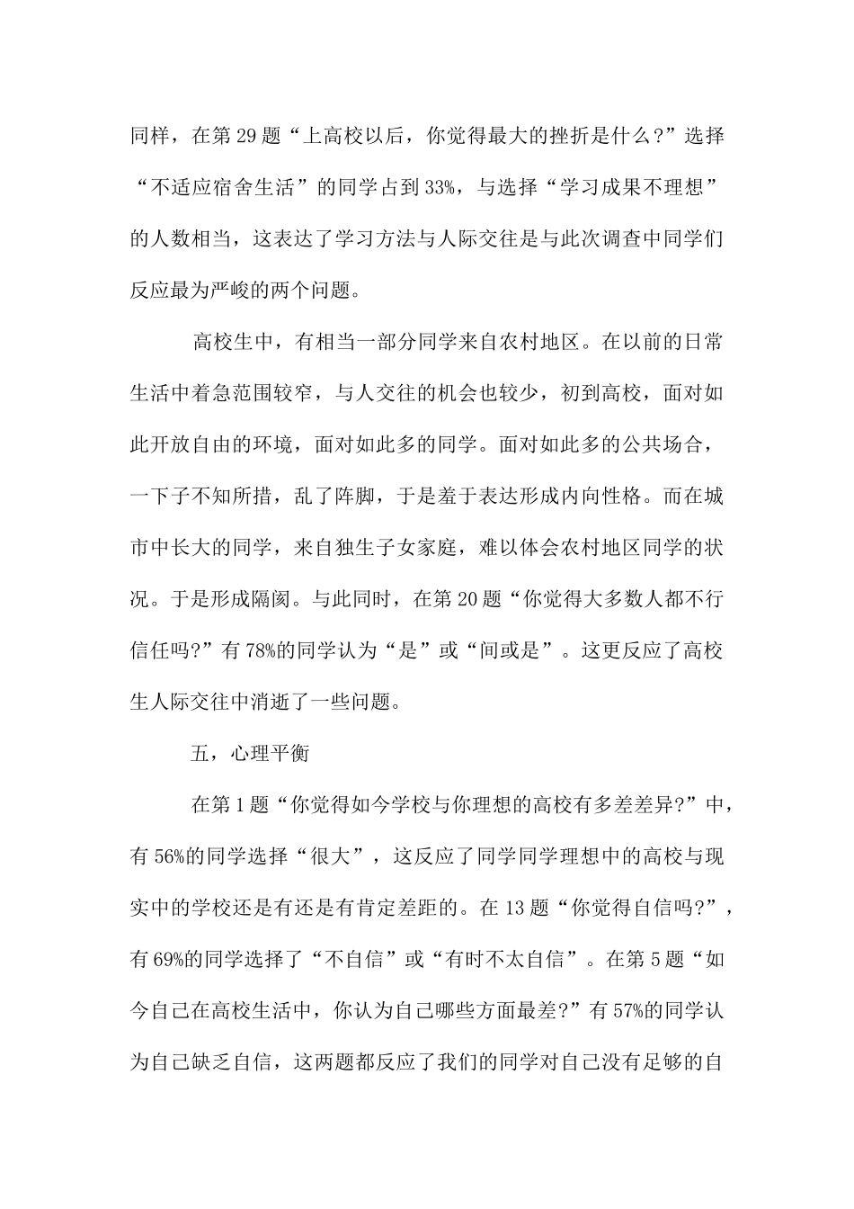 大学生心理健康调查情况报告_第3页