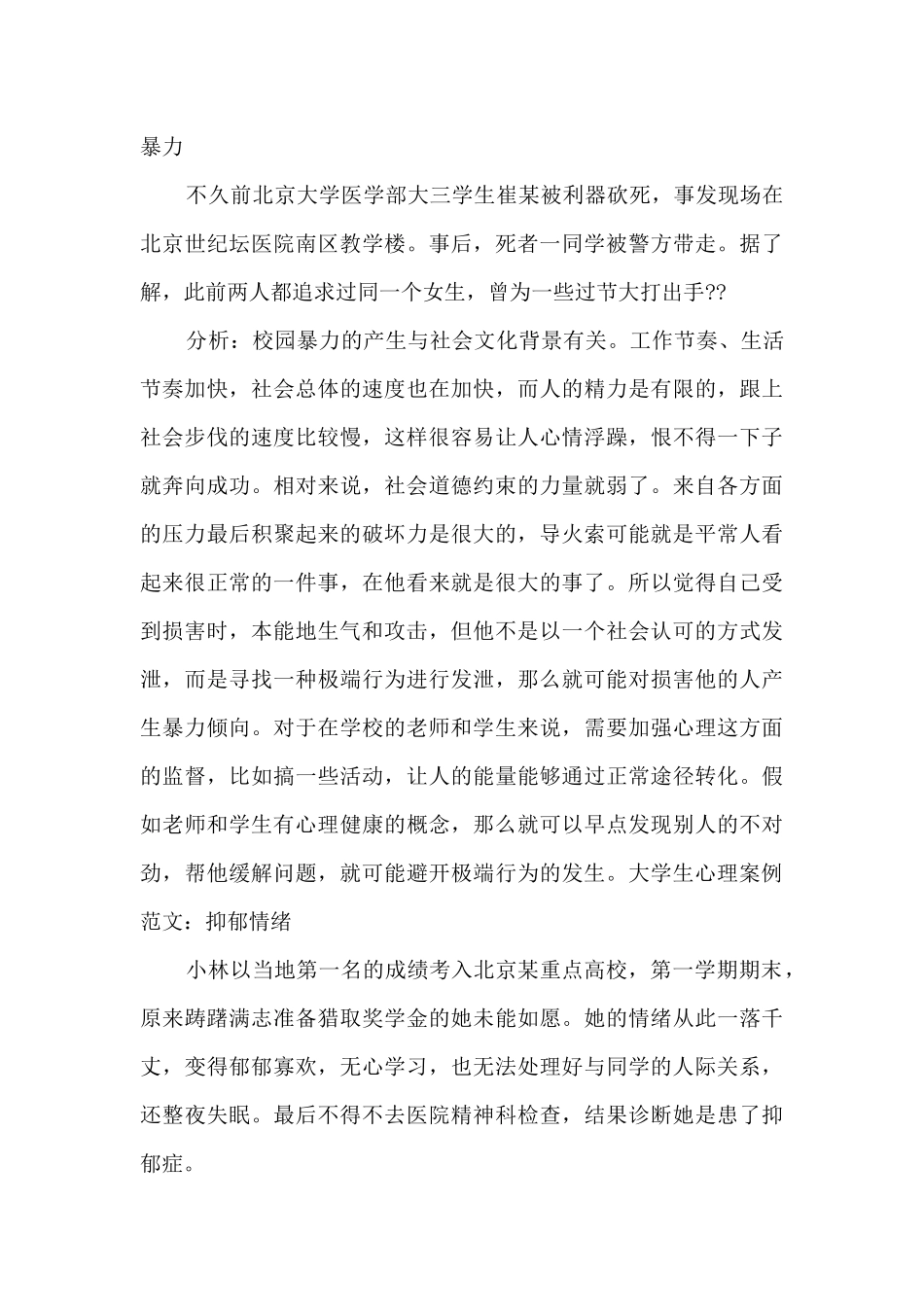 大学生心理案例范文_第2页