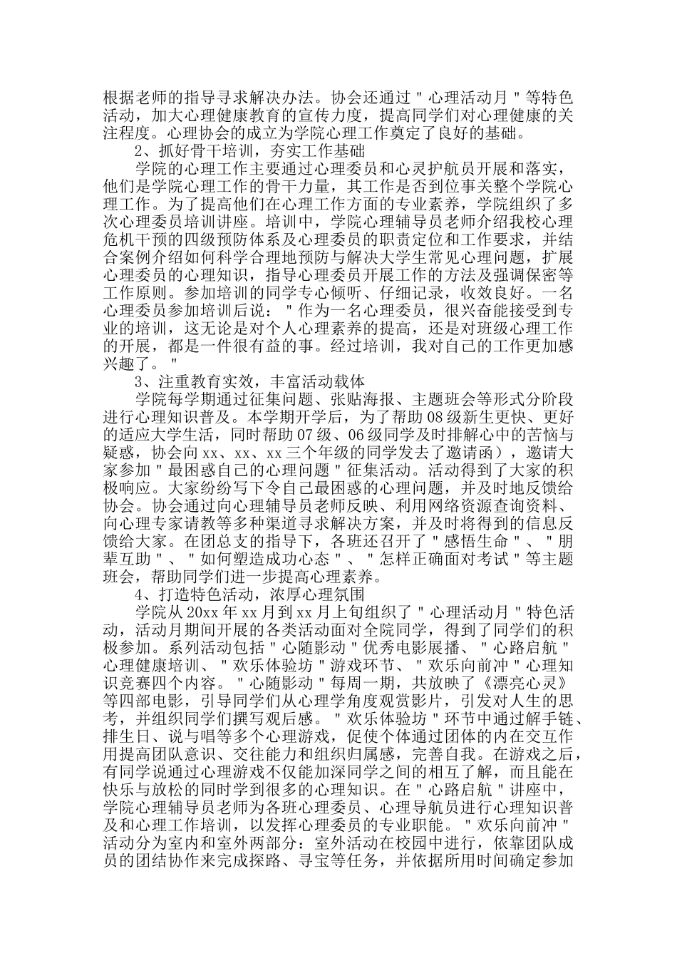 大学生心理健康教育总结_第2页
