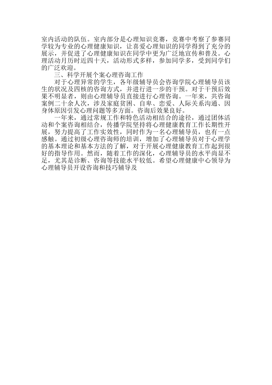 大学生心理健康教育总结_第3页