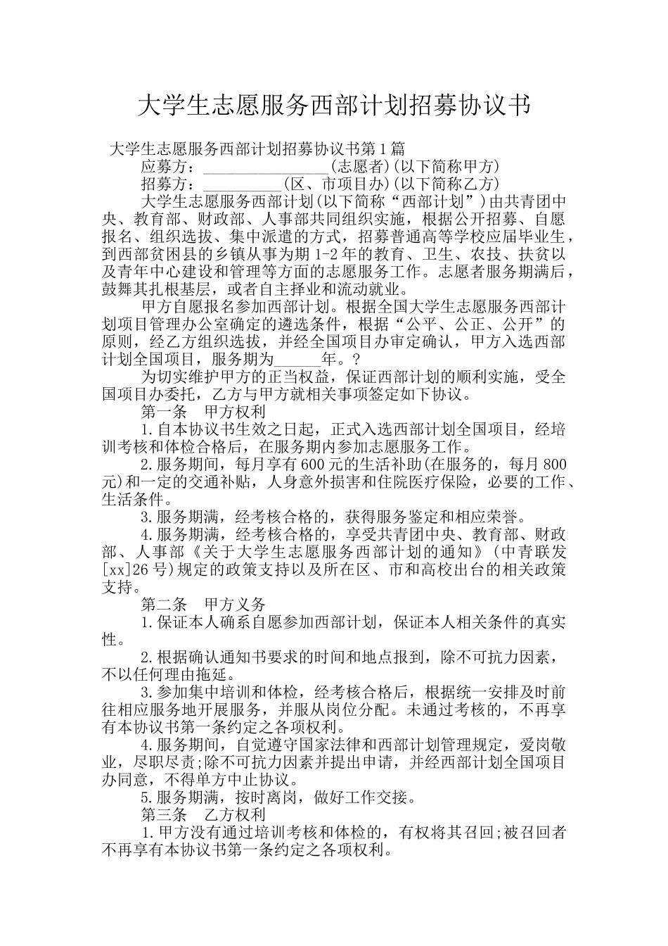 大学生志愿服务西部计划招募协议书_第1页