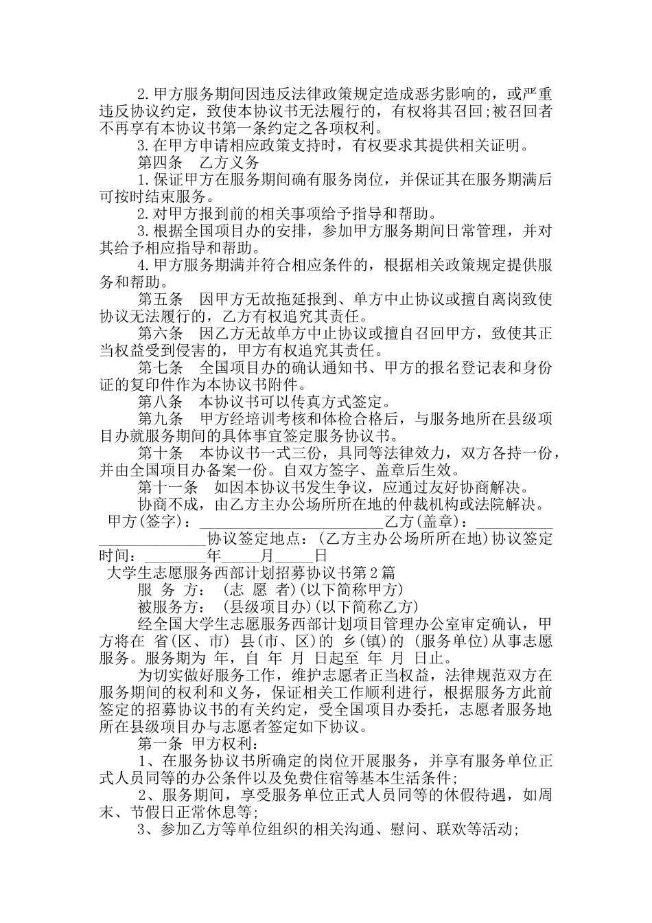 大学生志愿服务西部计划招募协议书_第2页