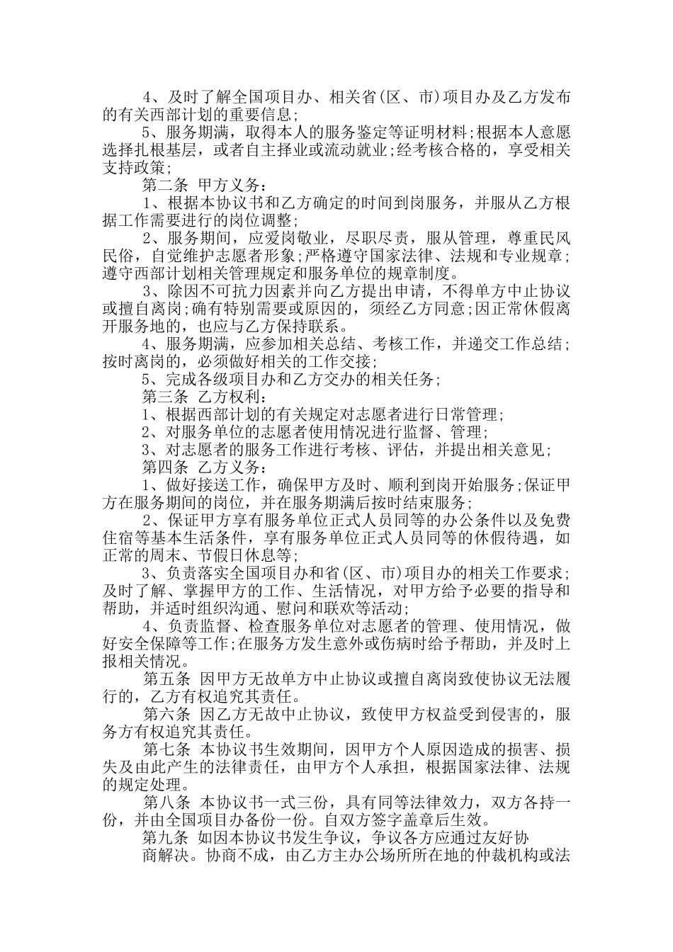 大学生志愿服务西部计划招募协议书_第3页