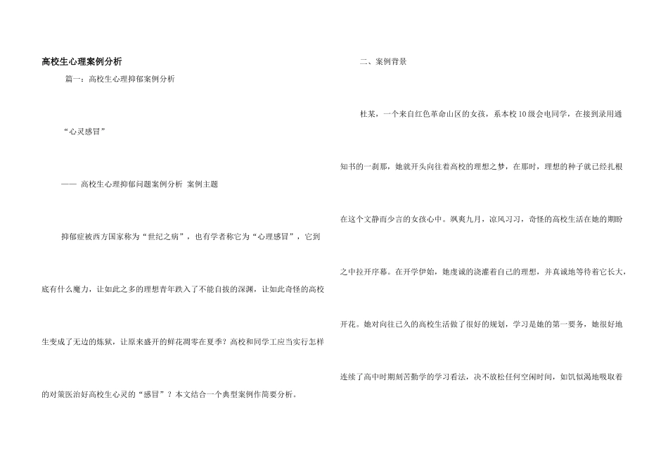 大学生心理案例分析_第1页