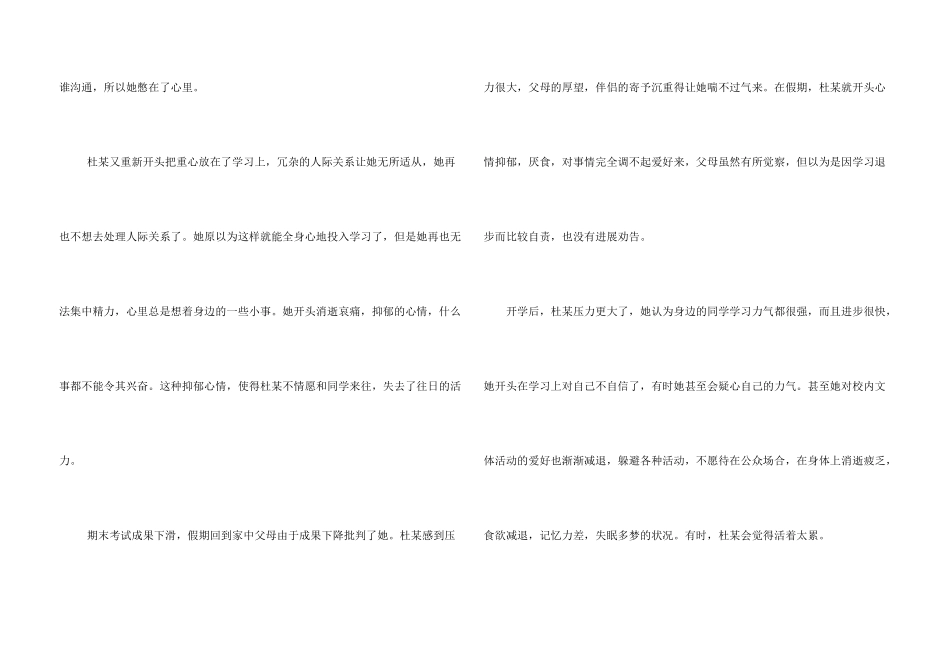 大学生心理案例分析_第3页