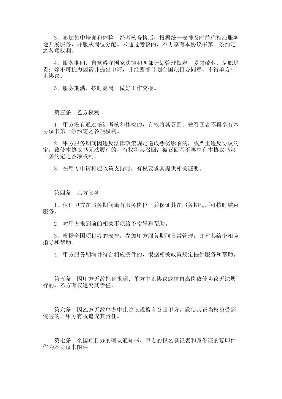 大学生志愿服务西部计划招募协议书范本_第2页