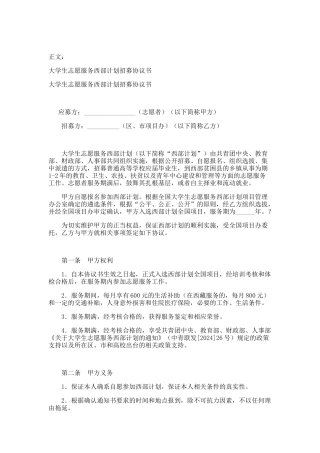 大学生志愿服务西部计划招募协议书范本