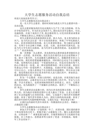 大学生志愿服务活动自我总结
