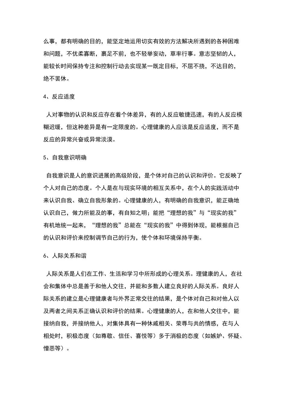 大学生心理健康标准七个方面_第2页