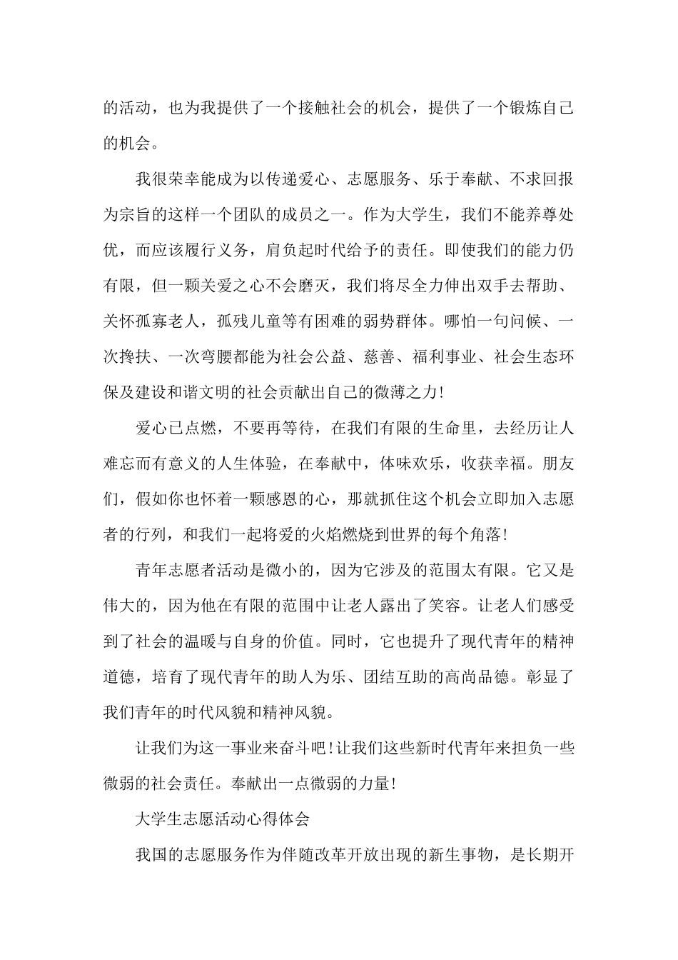大学生志愿活动心得体会_第2页