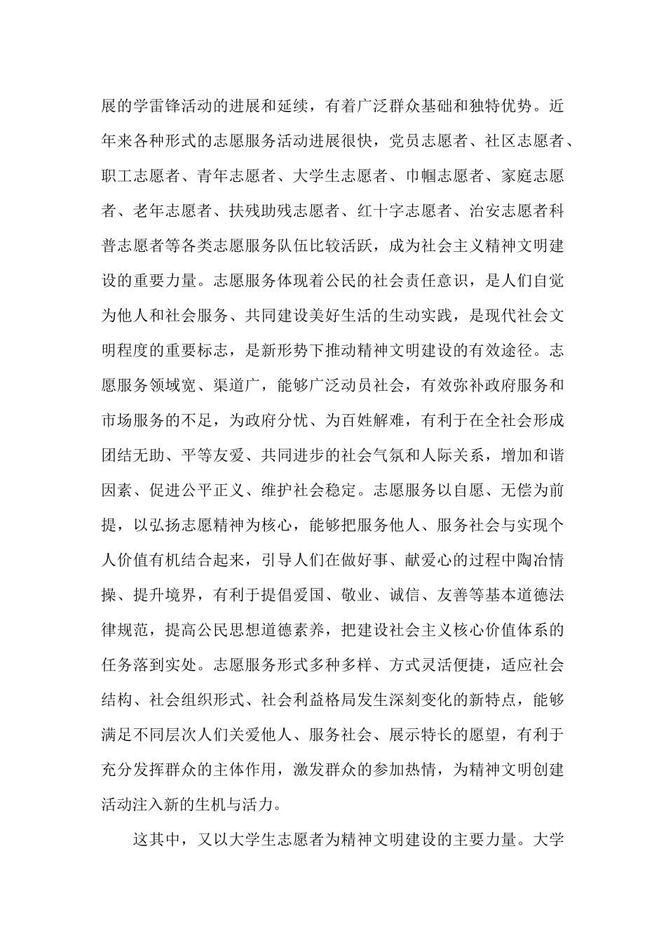 大学生志愿活动心得体会_第3页