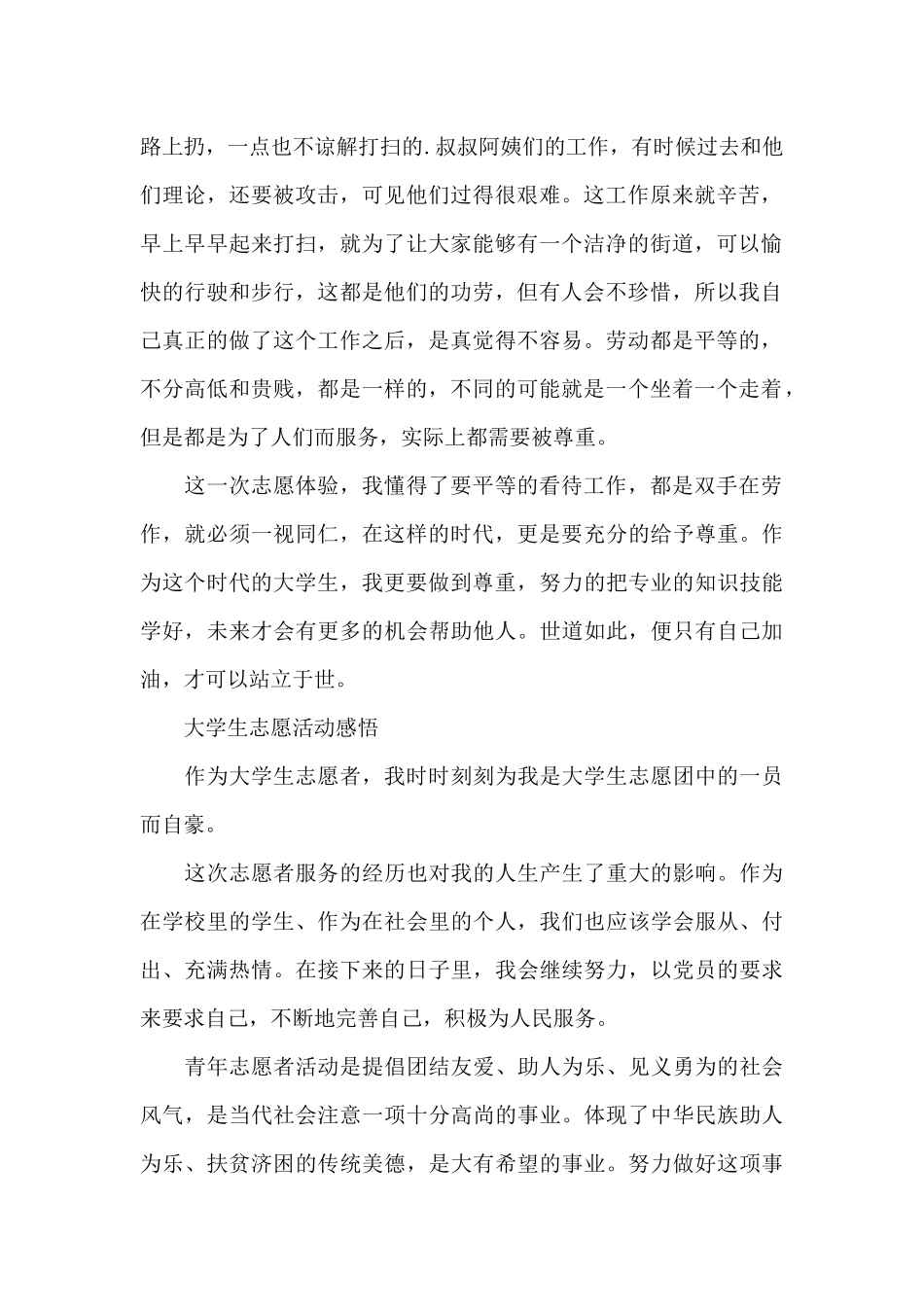 大学生志愿活动感悟_第2页