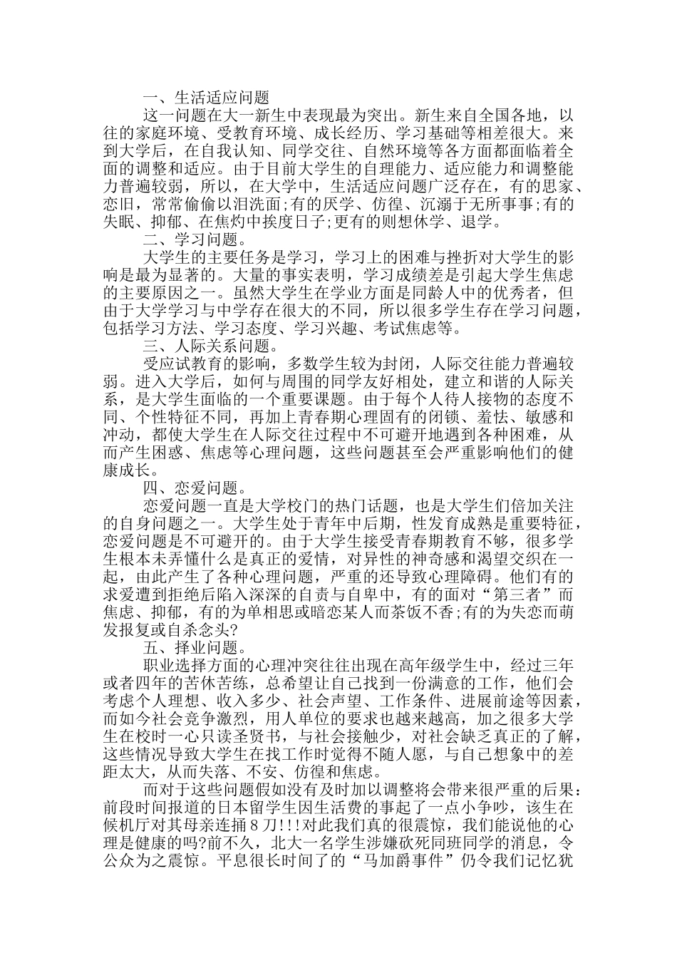 大学生心理健康的演讲稿_第2页