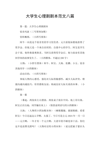 大学生心理剧剧本范文八篇