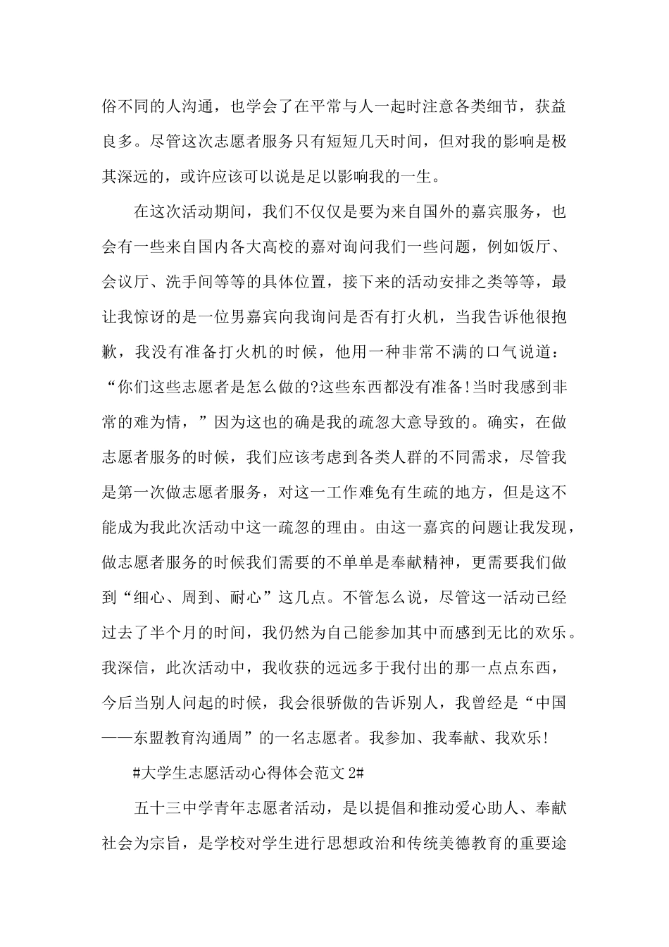大学生志愿活动心得体会范文五篇_第2页