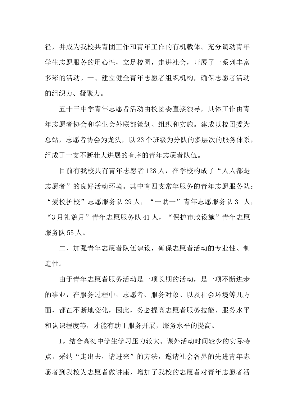 大学生志愿活动心得体会范文五篇_第3页