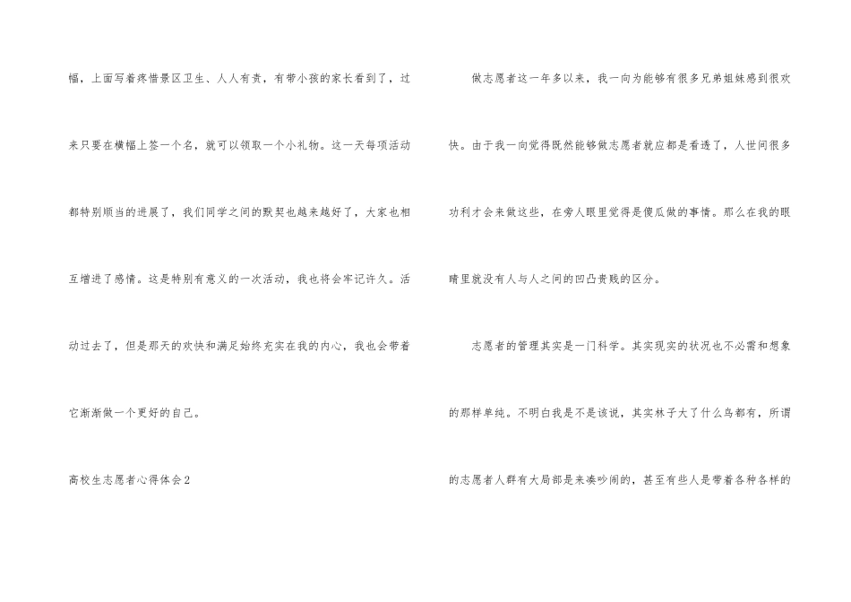 大学生志愿者心得体会_第3页