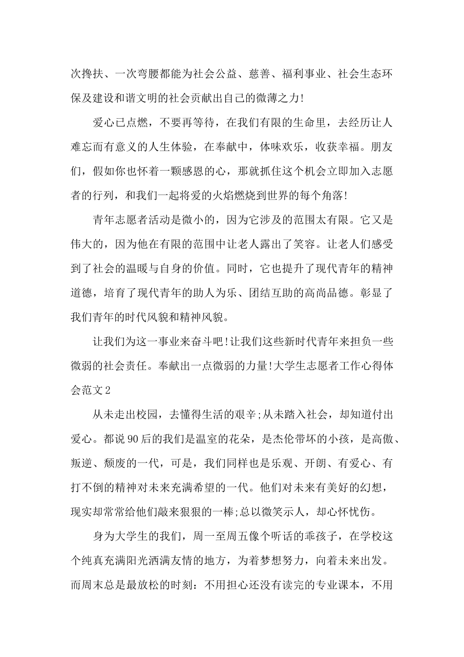 大学生志愿者工作心得体会_第2页