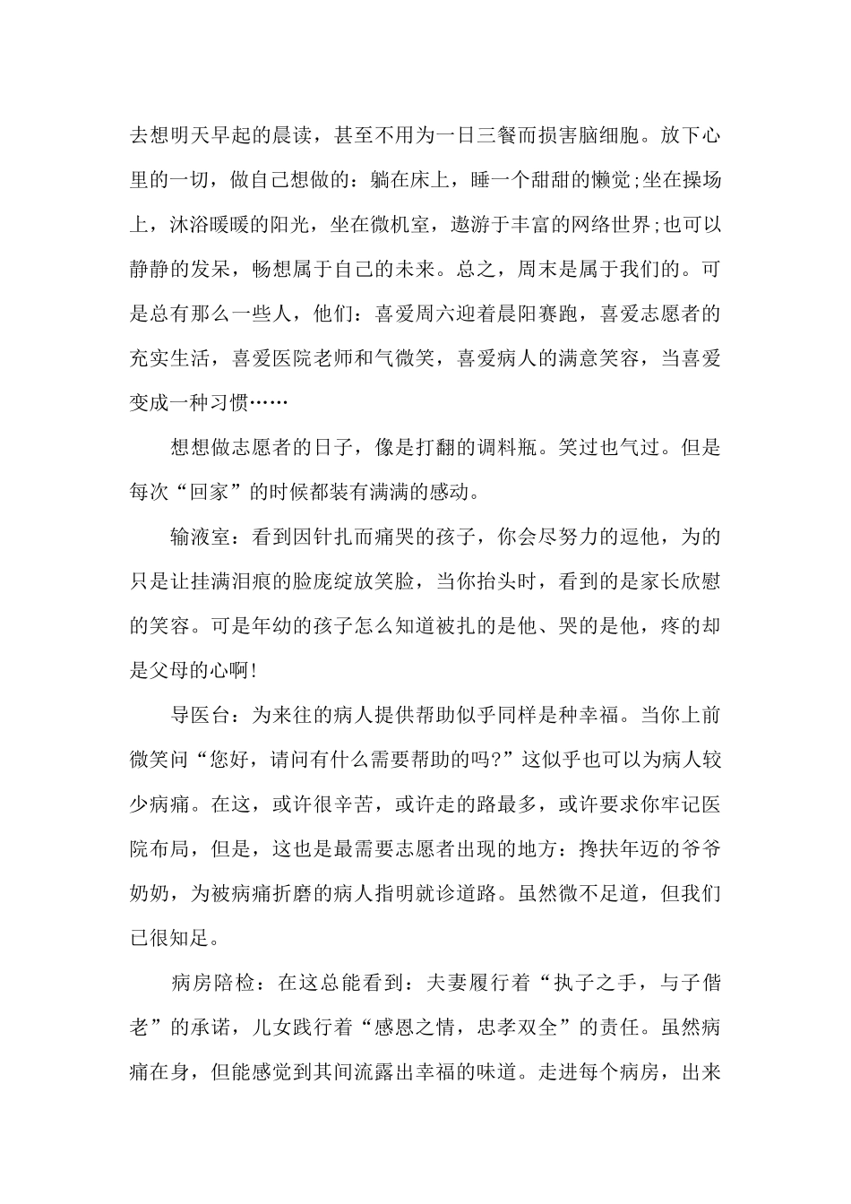 大学生志愿者工作心得体会_第3页