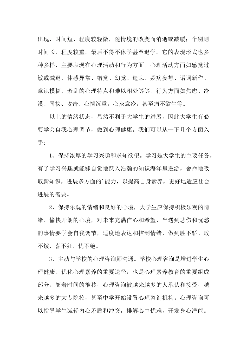 大学生心理心得体会_第2页