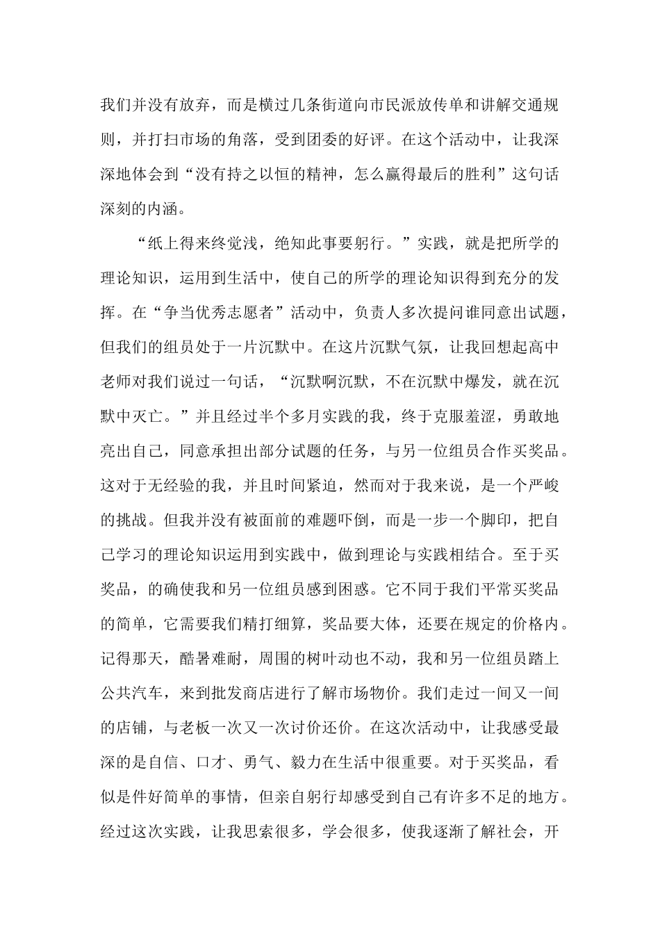 大学生志愿者寒假实践心得体会1000字范文_第2页