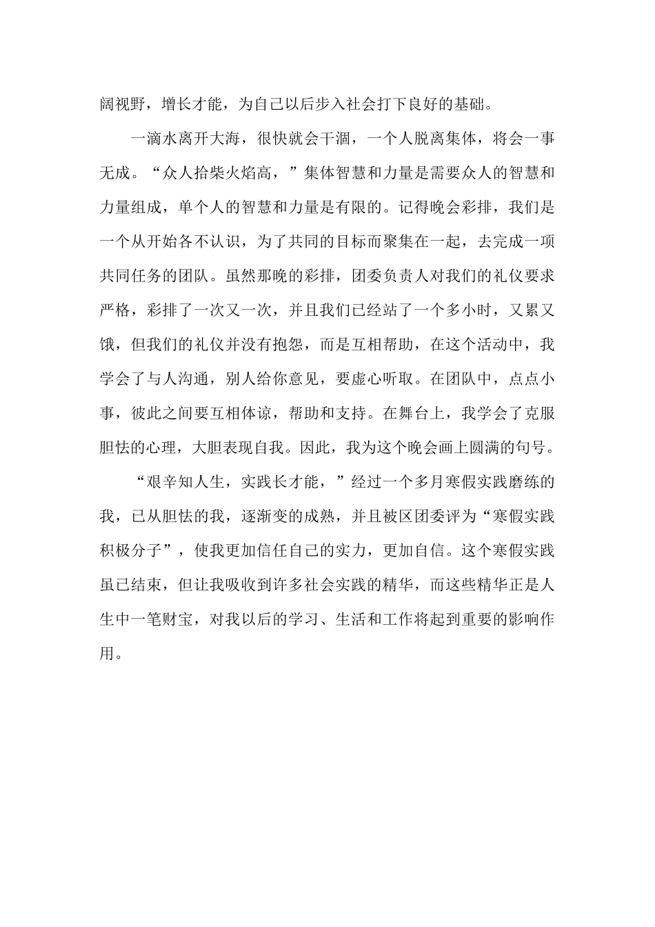 大学生志愿者寒假实践心得体会1000字范文_第3页