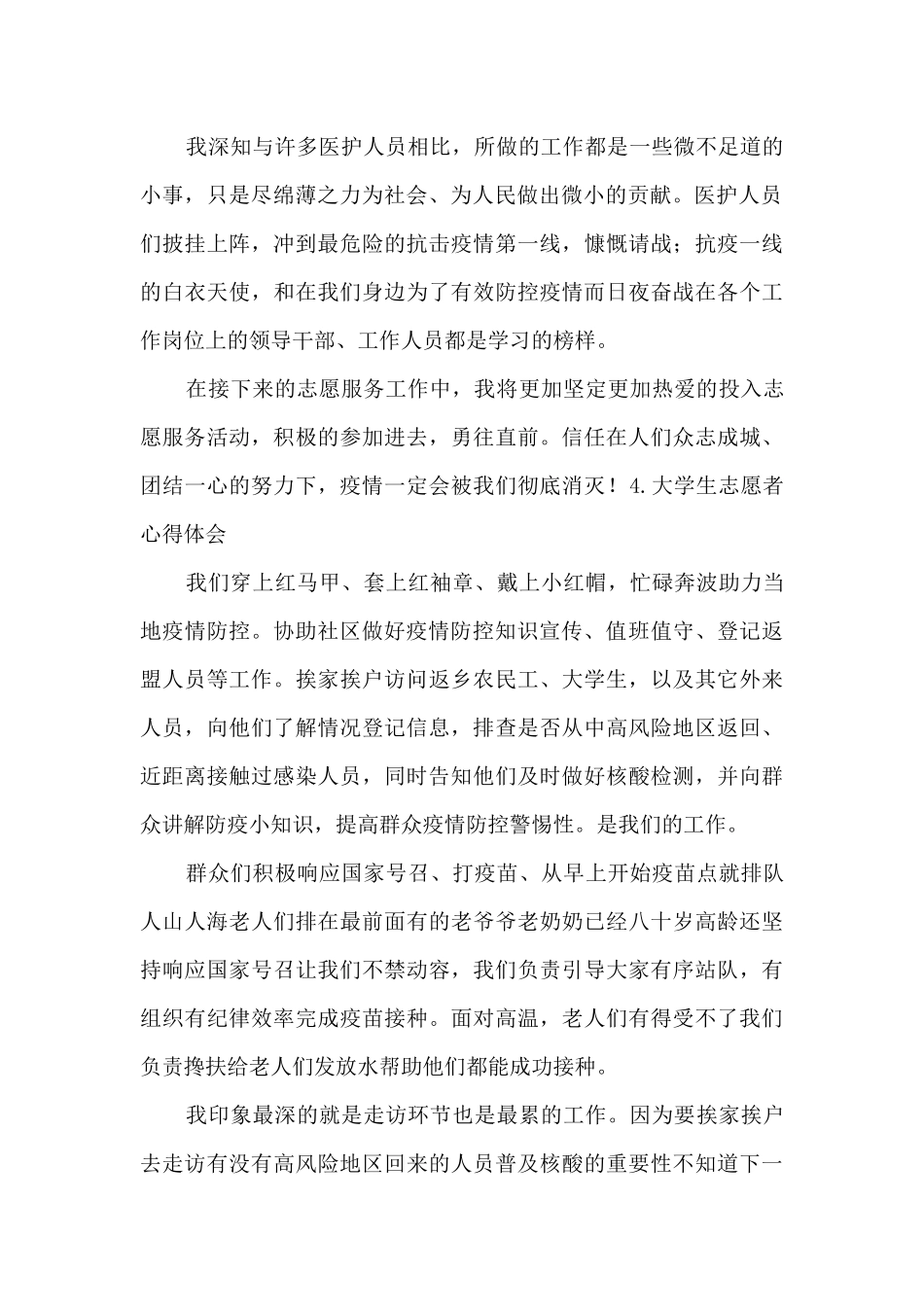 大学生志愿者心得体会【五篇】_第2页