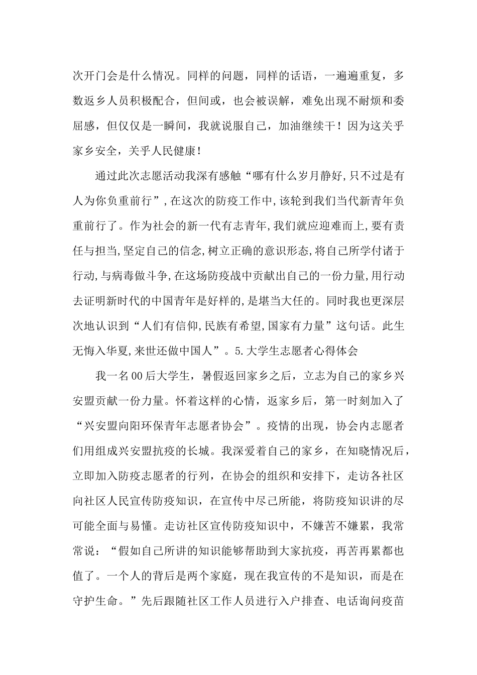 大学生志愿者心得体会【五篇】_第3页