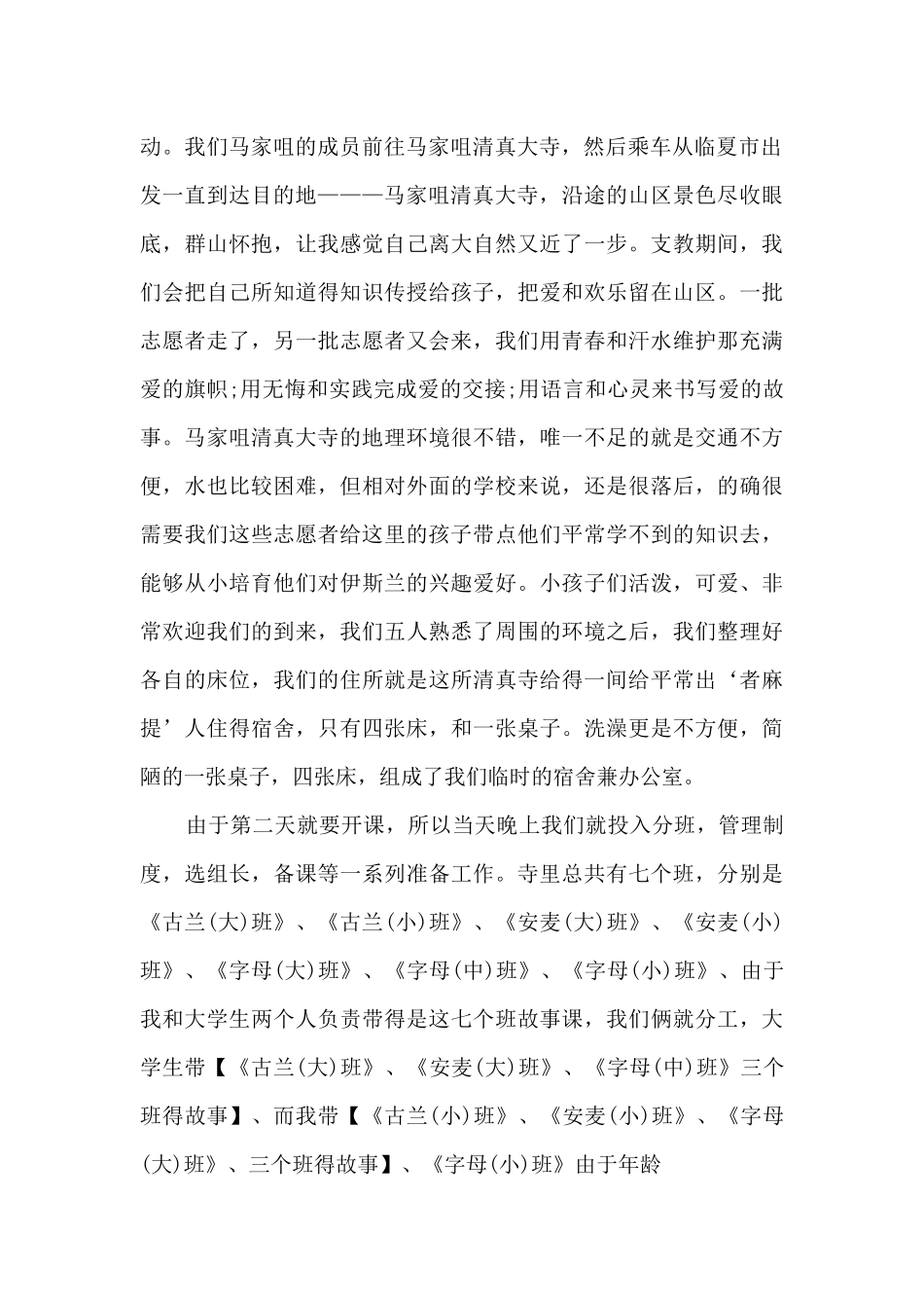 大学生志愿者心得5篇_第2页