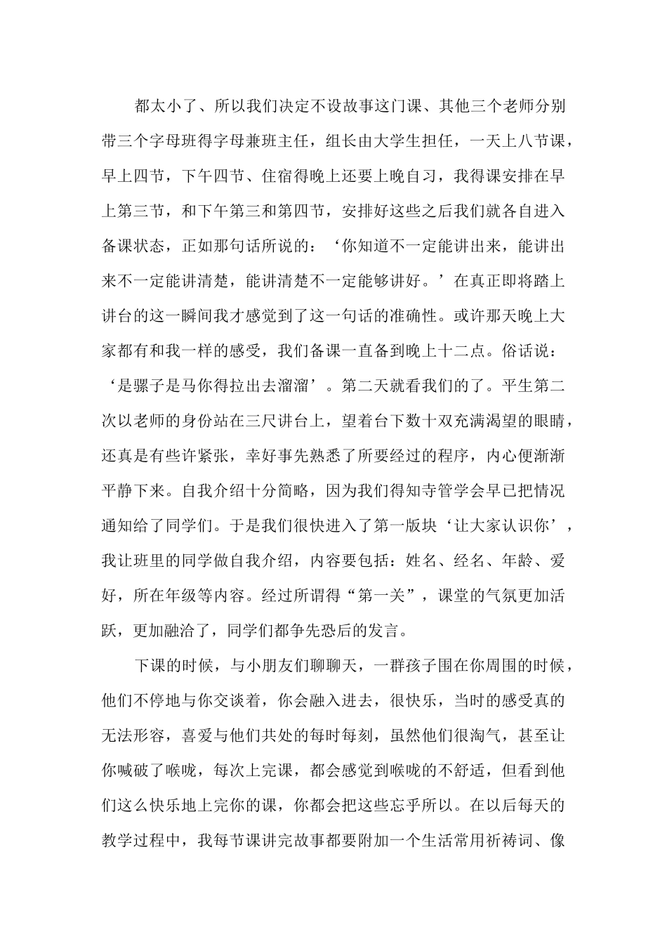 大学生志愿者心得5篇_第3页