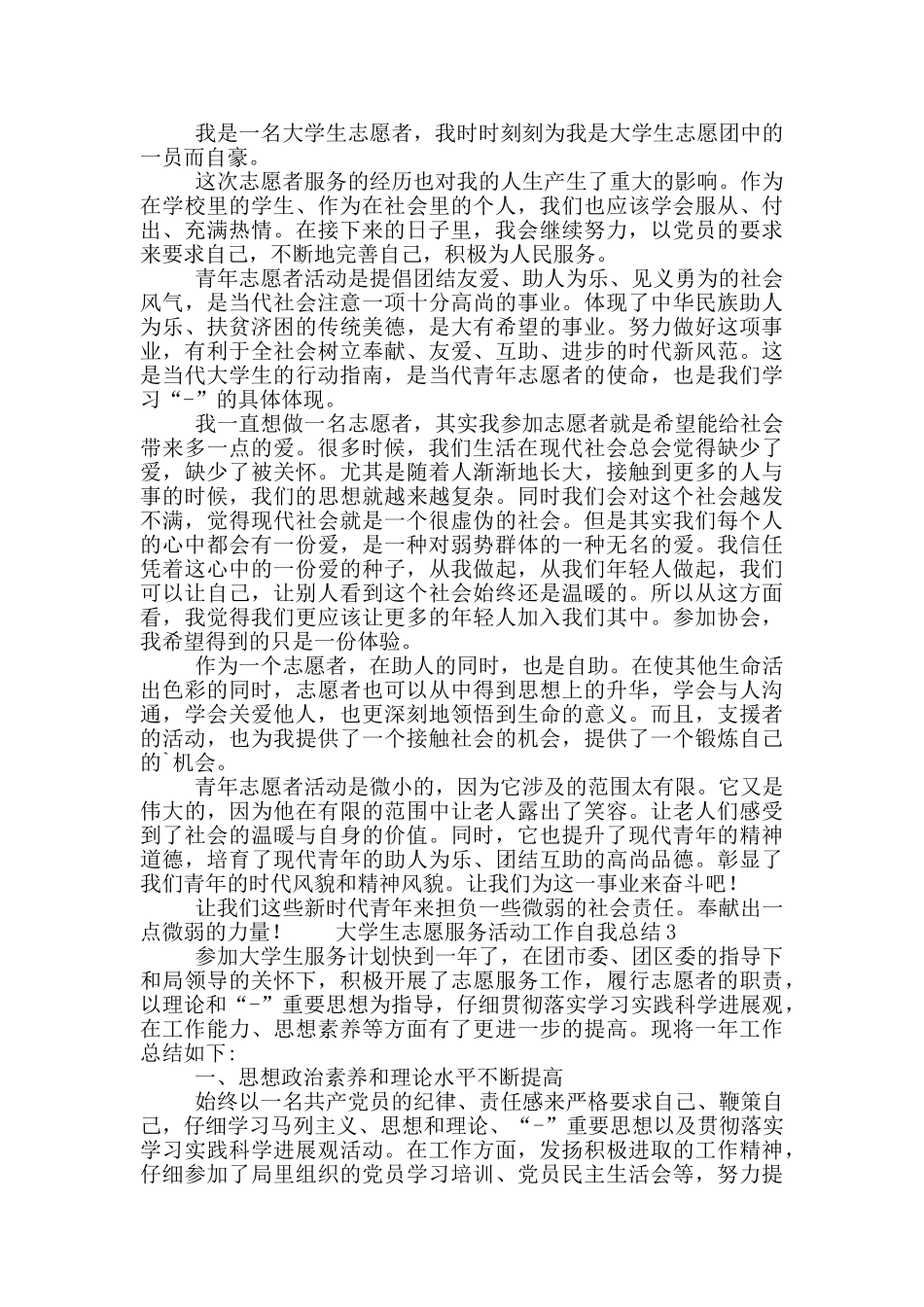 大学生志愿活动工作总结报告范文6篇_第2页