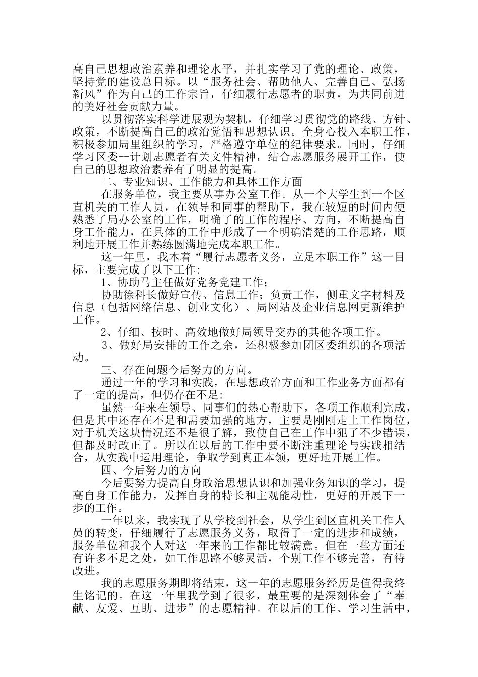 大学生志愿活动工作总结报告范文6篇_第3页