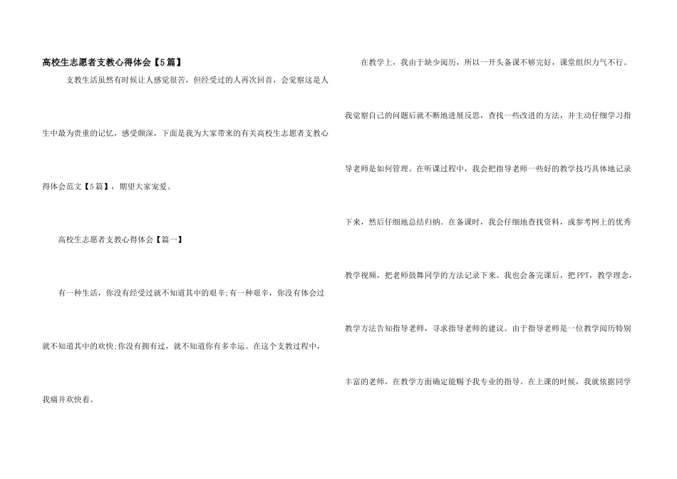 大学生志愿者支教心得体会_第1页