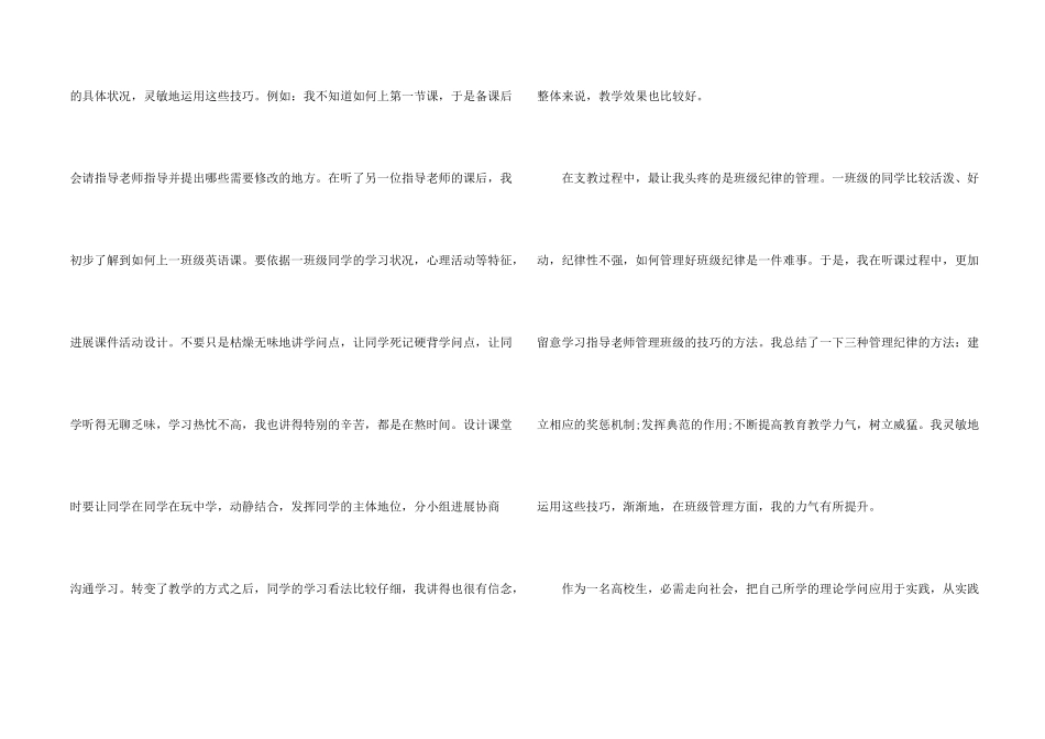 大学生志愿者支教心得体会_第2页