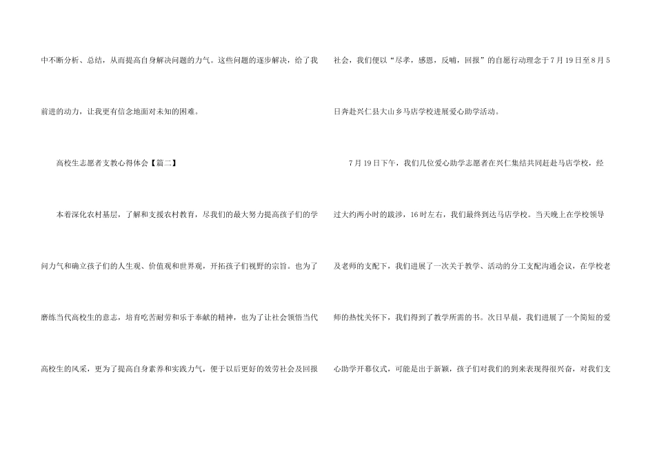 大学生志愿者支教心得体会_第3页