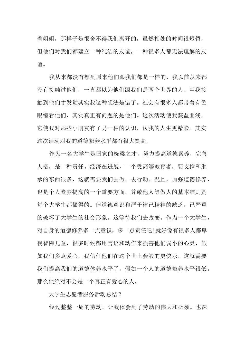 大学生志愿者服务活动总结五篇_第2页