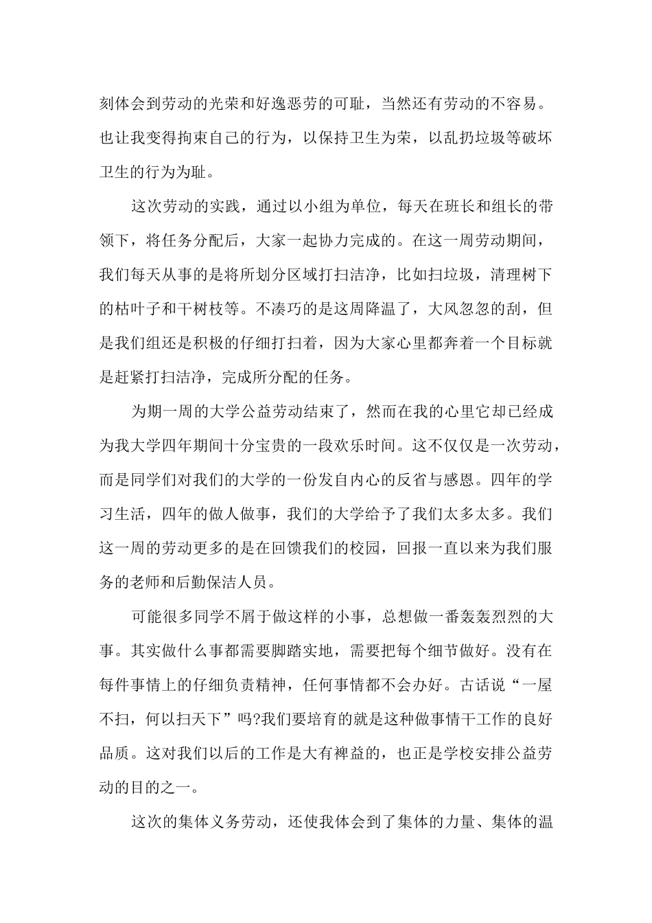 大学生志愿者服务活动总结五篇_第3页