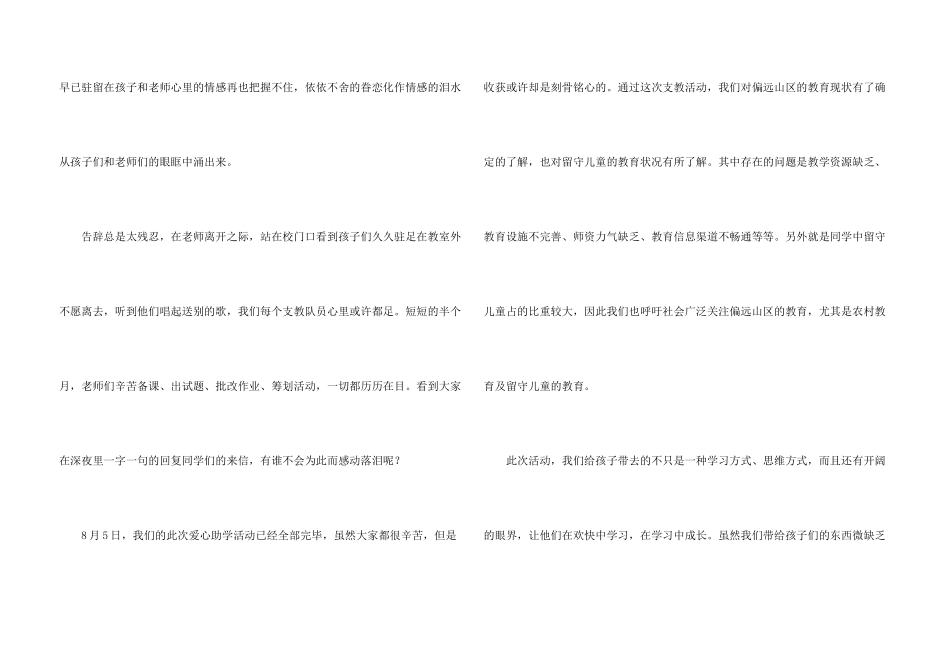 大学生志愿者支教心得体会集锦7篇_第3页