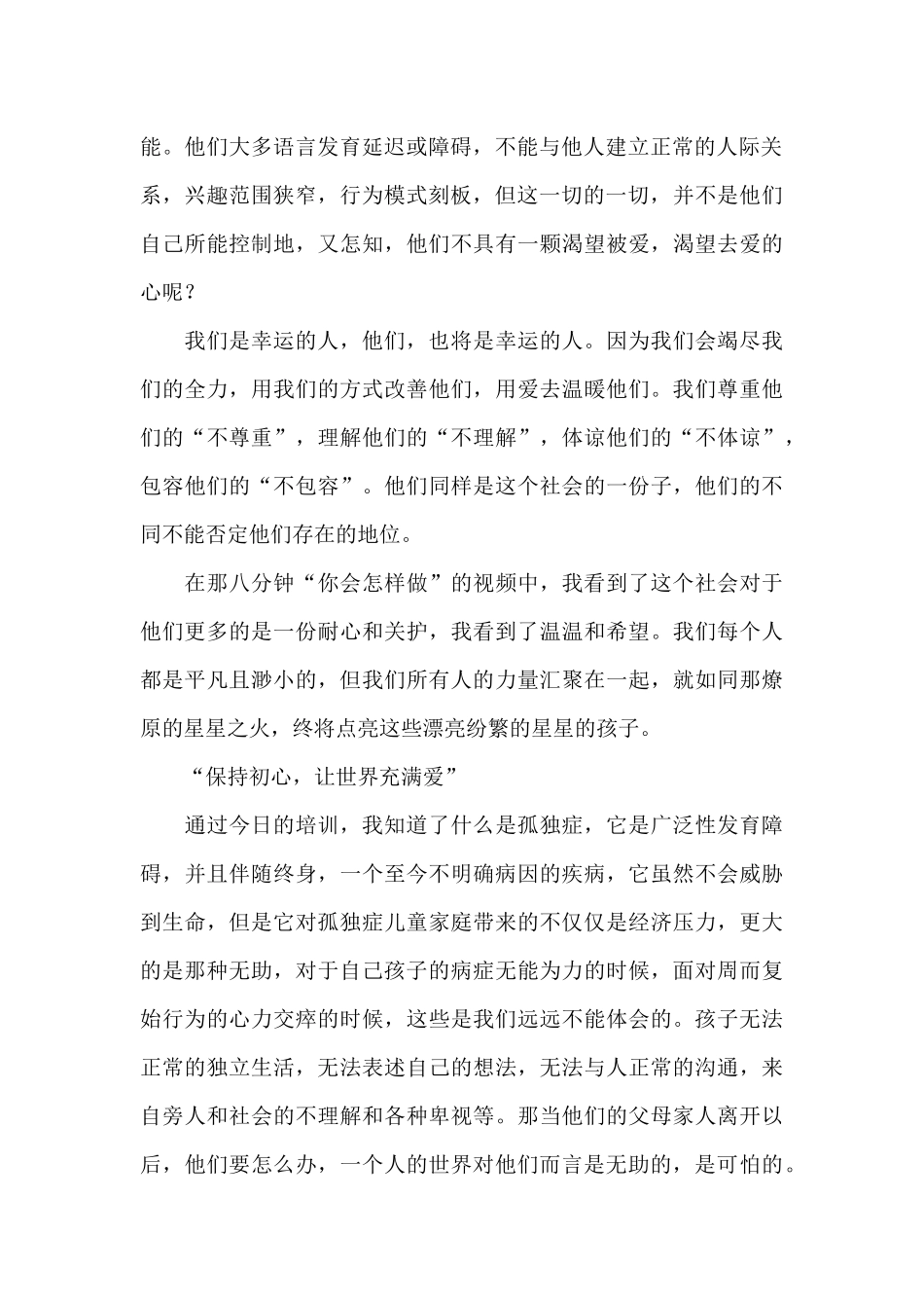 大学生志愿者培训心得体会_第2页