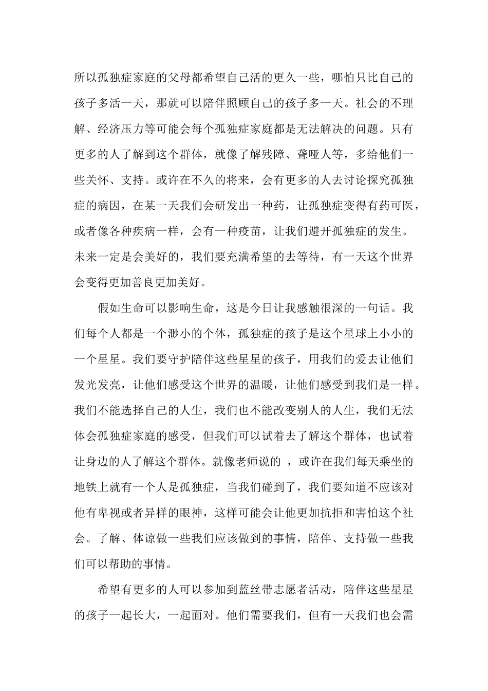 大学生志愿者培训心得体会_第3页