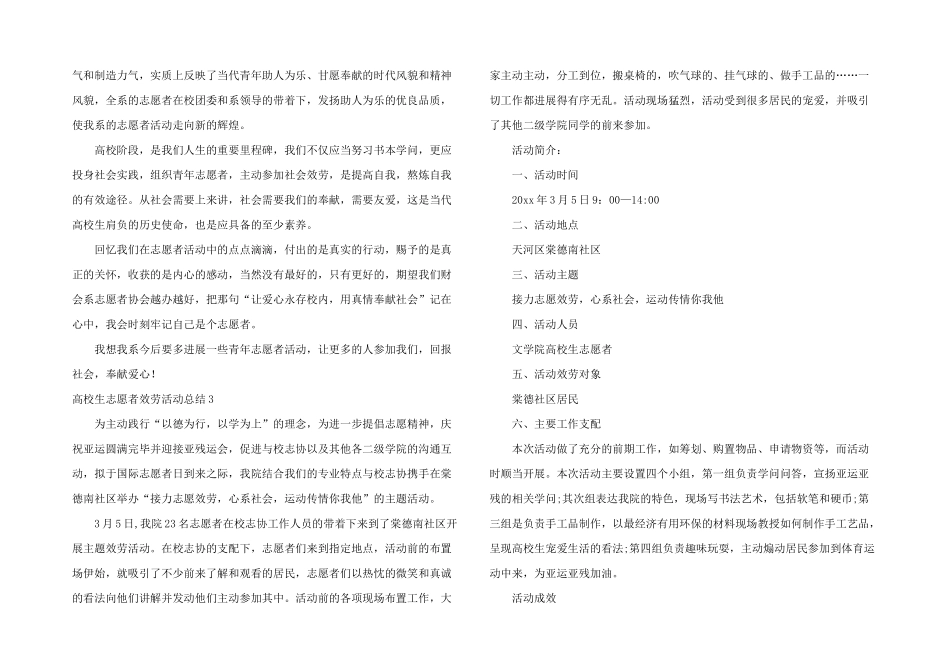 大学生志愿者服务活动总结_第2页