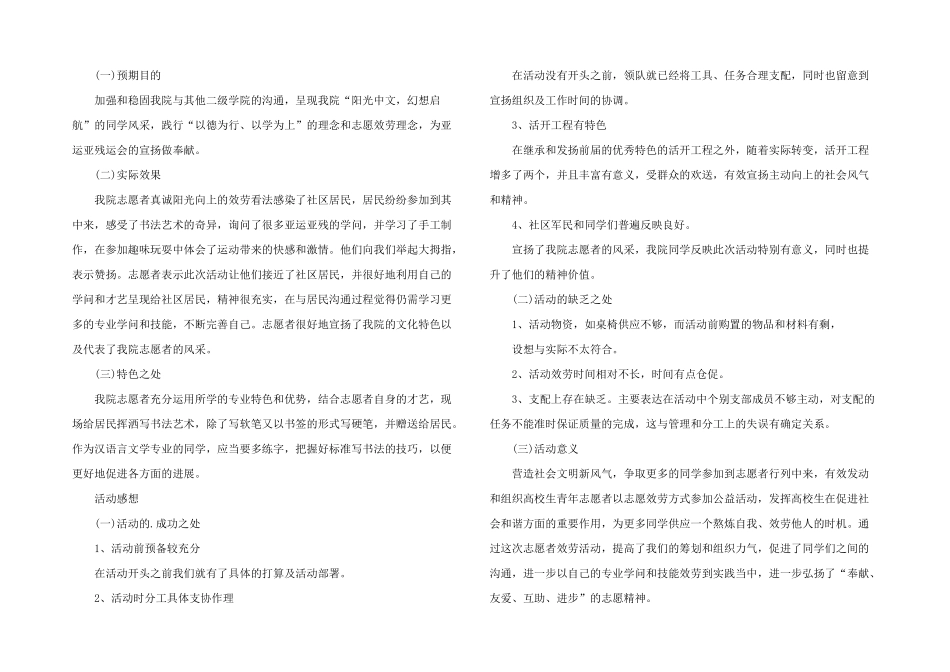 大学生志愿者服务活动总结_第3页