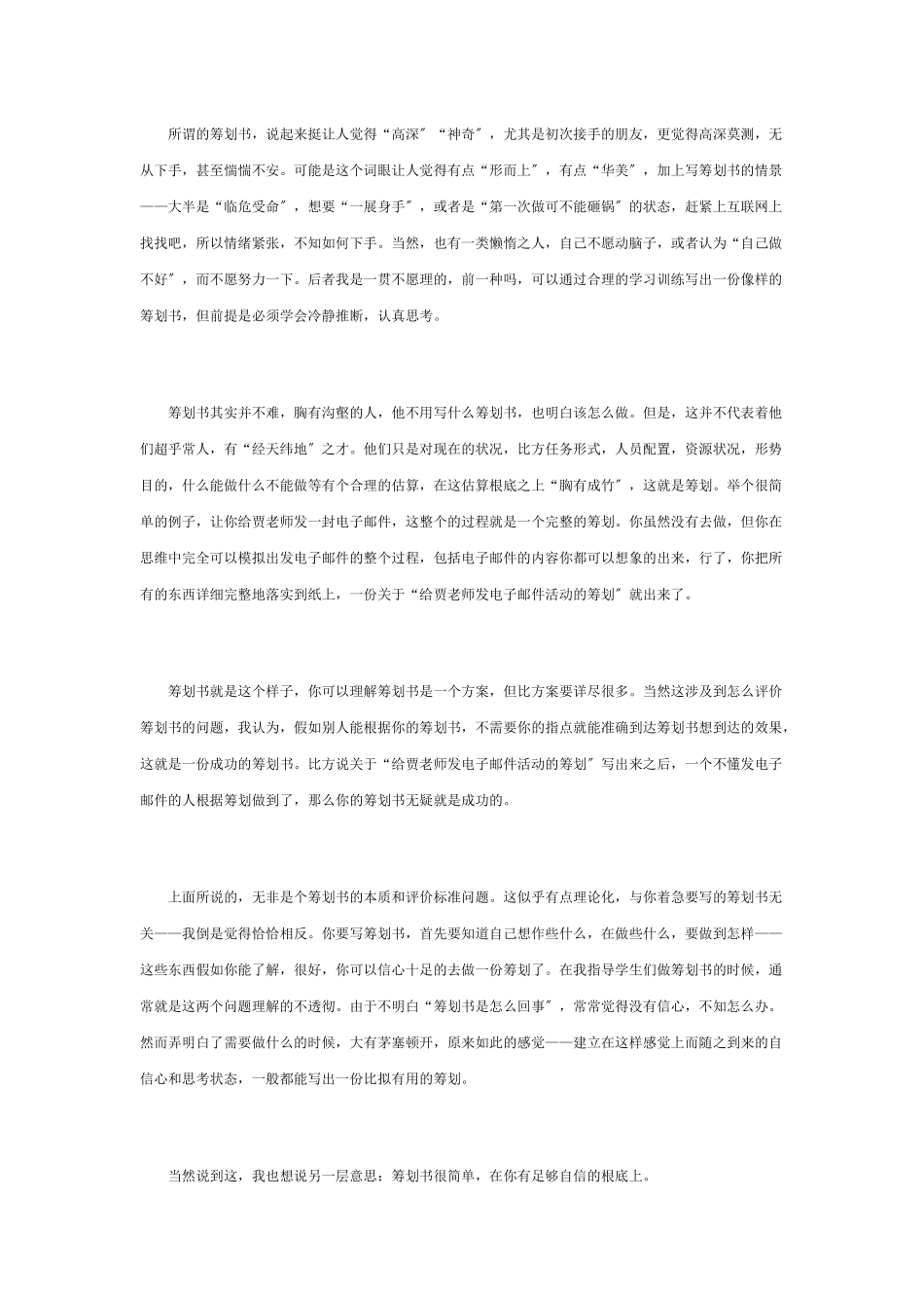 大学生怎么写活动策划书_第1页