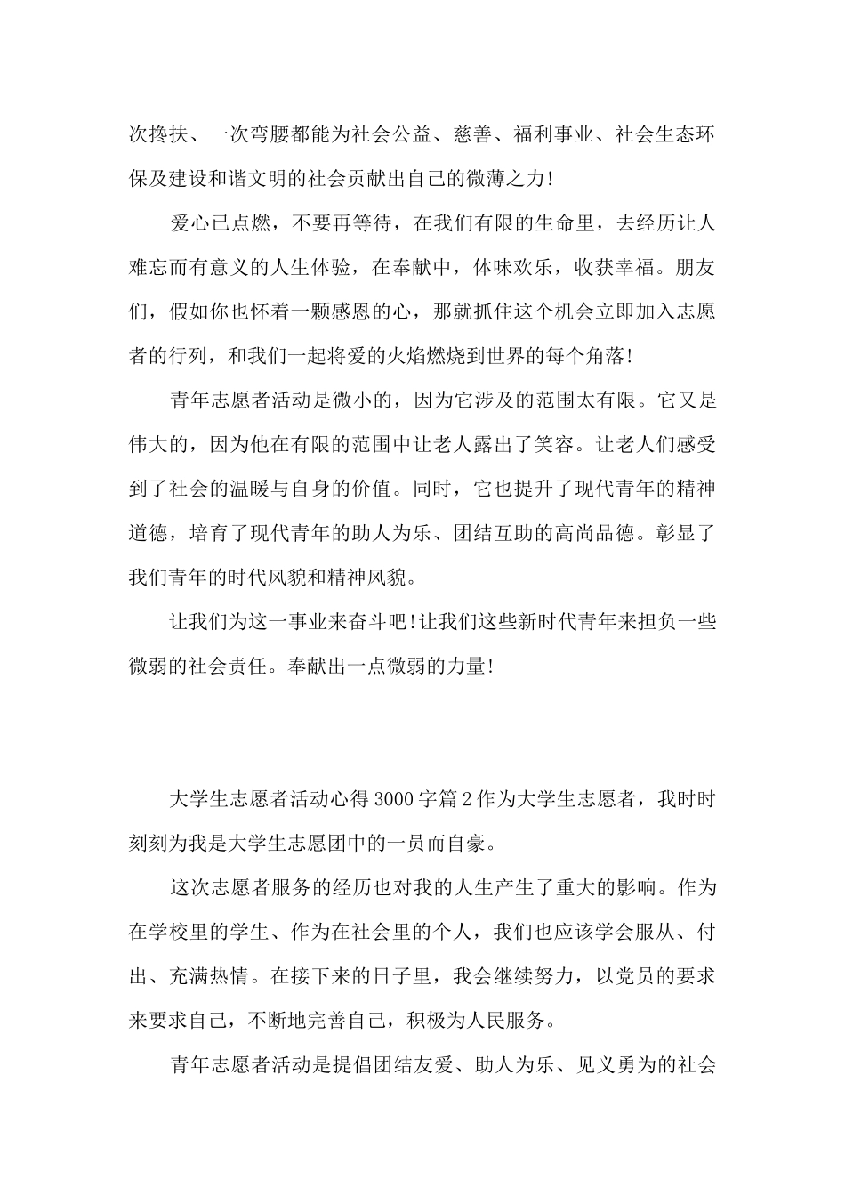 大学生志愿者活动心得3000字8篇_第2页